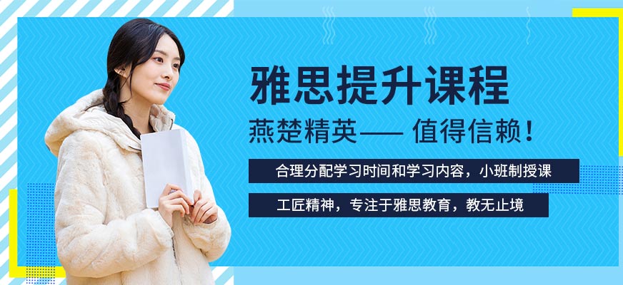 保定燕楚精英雅思培訓