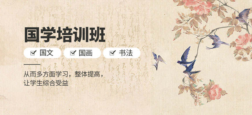 廣州國(guó)學(xué)課程
