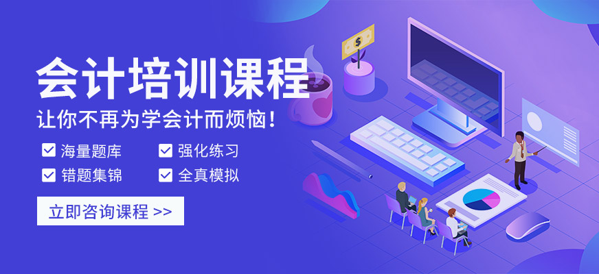 三明愛達華會計培訓