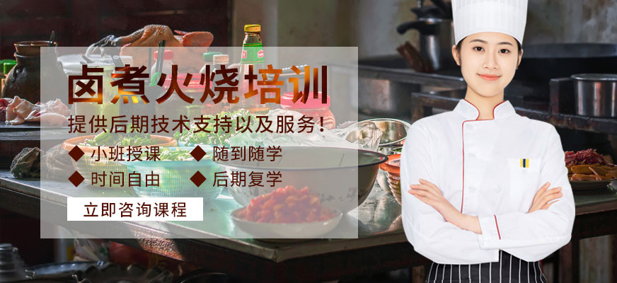 北京品味轩餐饮管理公司卤煮火烧培训