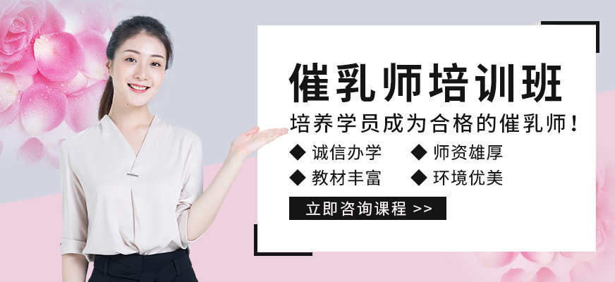 常州武進區(qū)巨輝催乳師培訓(xùn)