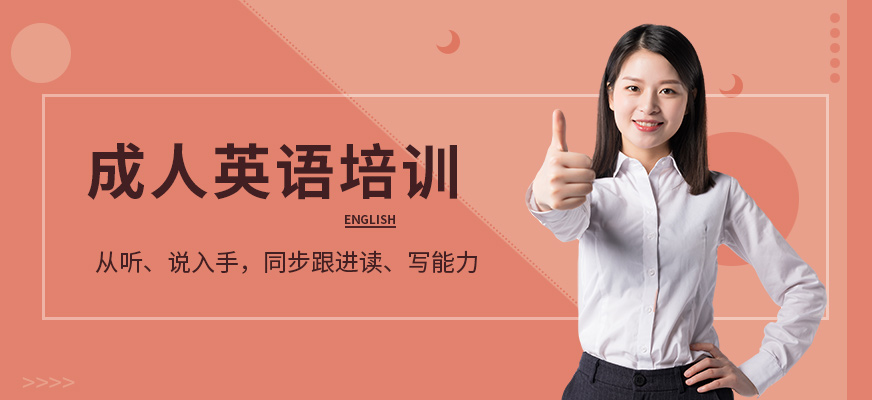 鞍山派特森成人英語課程