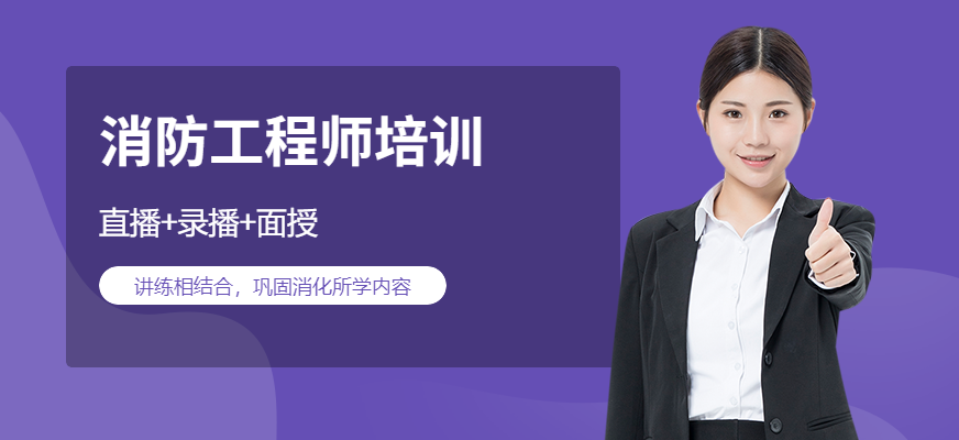 山東優路消防工程師培訓