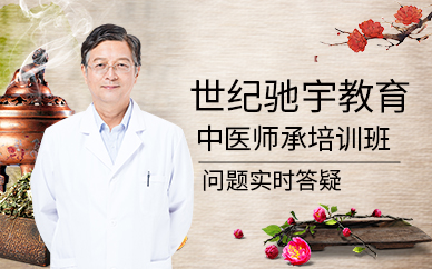 中醫師承培訓班