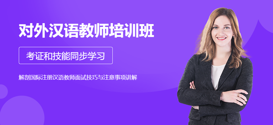 青島漢語培訓(xùn)班