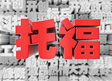 托福沖刺培訓