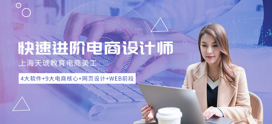上海天琥教育网页设计培训班