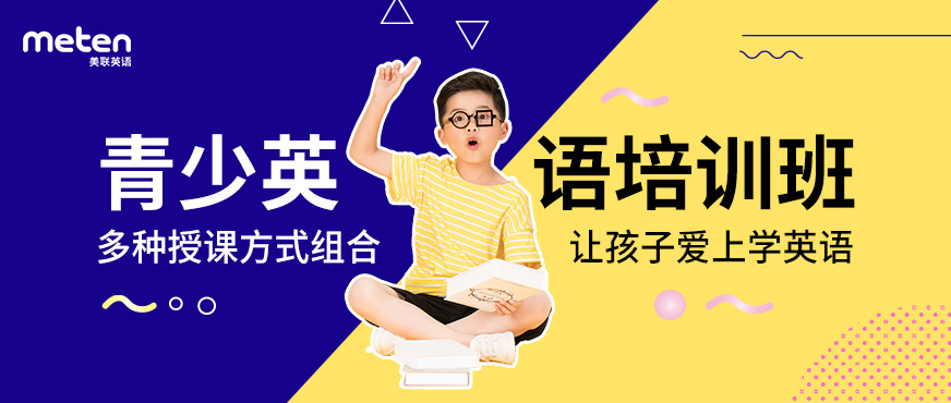 大連青少年英語(yǔ)培訓(xùn)中心