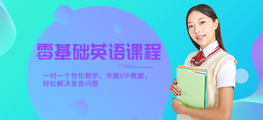 美聯零基礎英語補習