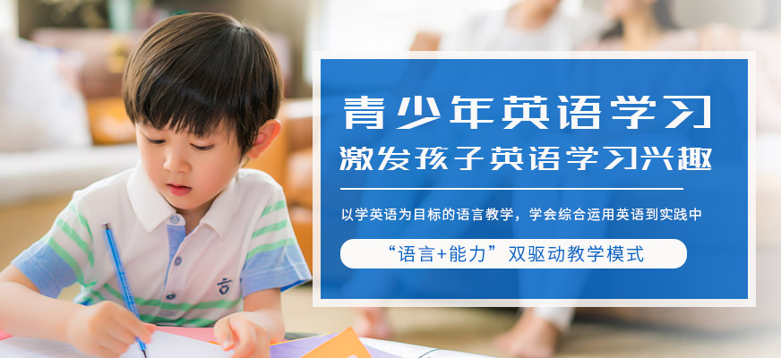 美聯(lián)無錫美聯(lián)青少年英語