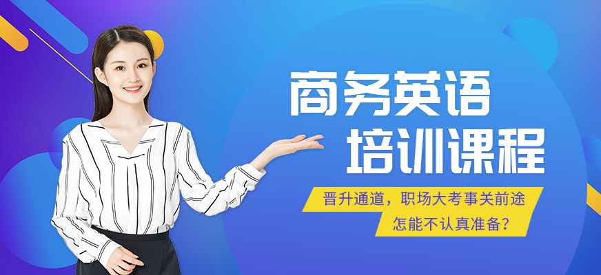 廈門美聯商務英語培訓