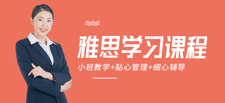 南京美聯雅思培訓學校