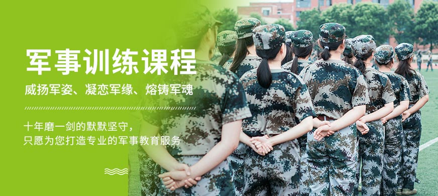 北京中合育才军事训练课程