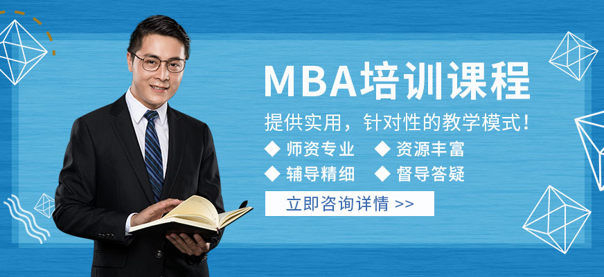 mba培训学校(mba培训学校有哪些)