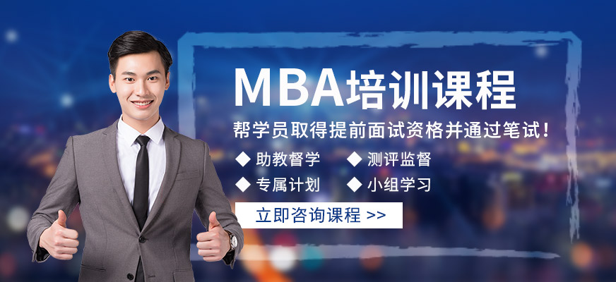 长沙太奇MBA培训