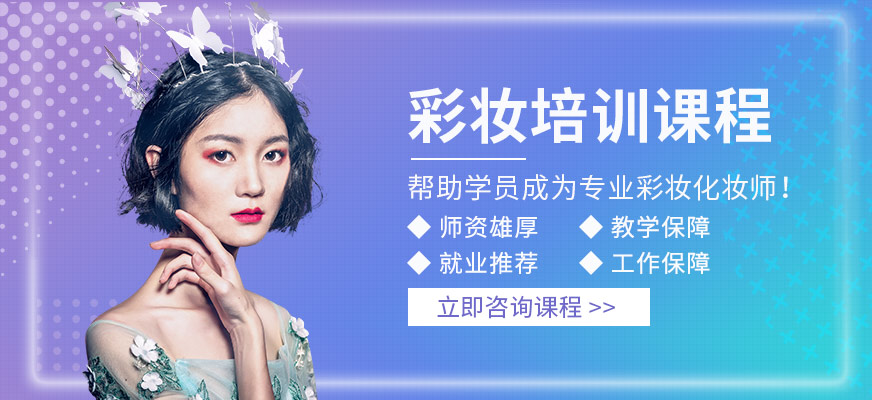 鄭州聚美妝彩妝培訓