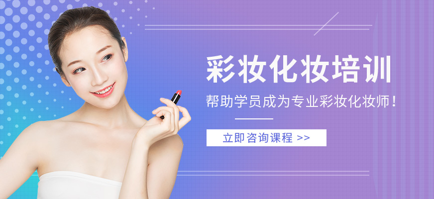 鄭州聚美妝彩妝培訓