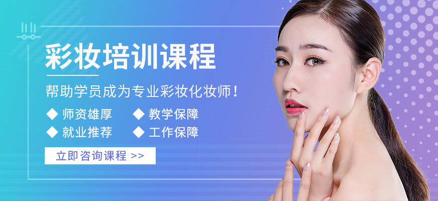 鄭州聚美妝彩妝培訓(xùn)