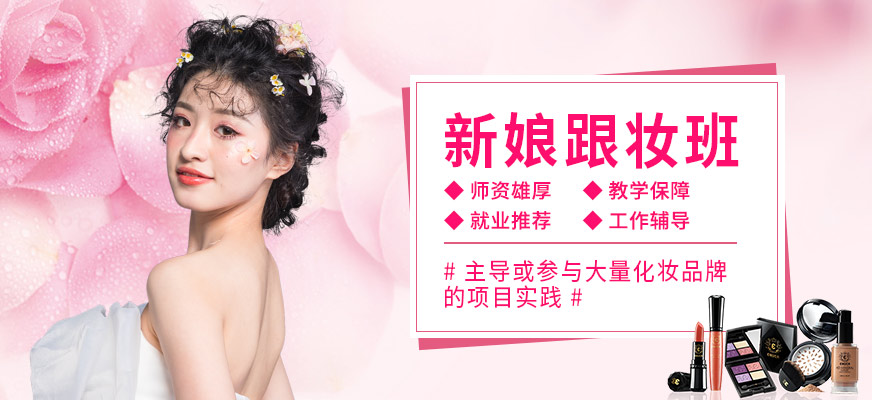 鄭州聚美妝新娘跟妝培訓(xùn)
