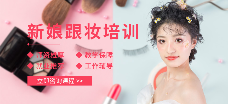 鄭州聚美妝新娘跟妝培訓(xùn)