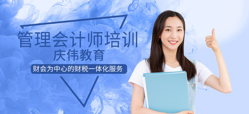 管理會計師培訓(xùn)