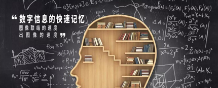 數字信息的快速記憶