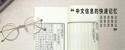 中文信息的快速記憶