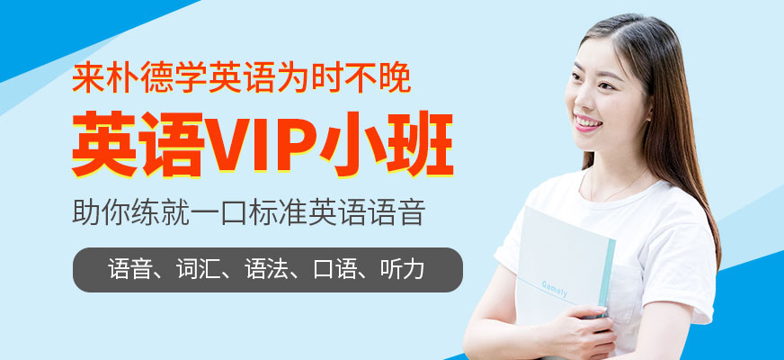英語VIP培訓班