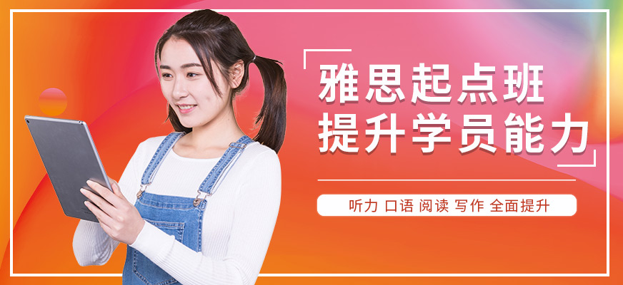 西安雅思基礎線上培訓班