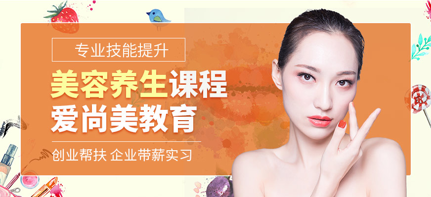 美容養(yǎng)生培訓機構