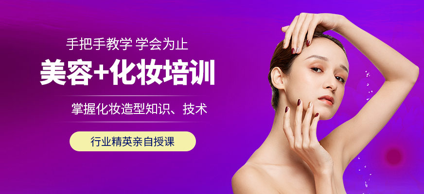 美容化妝培訓(xùn)學(xué)校