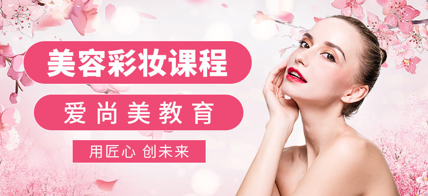 美容美體彩妝培訓學校