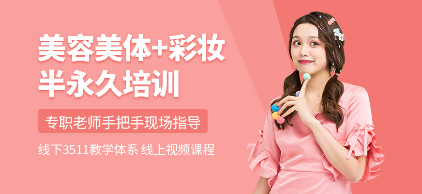 美容化妝半永久培訓