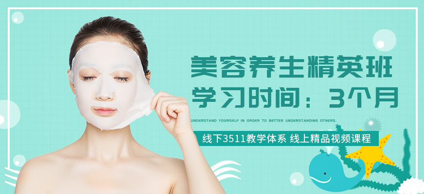美容養(yǎng)生培訓(xùn)精英班