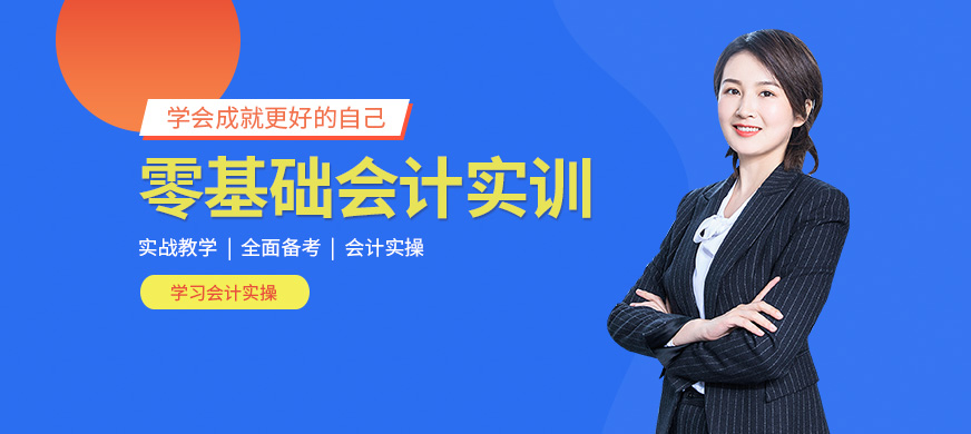 時用教育會計培訓課程