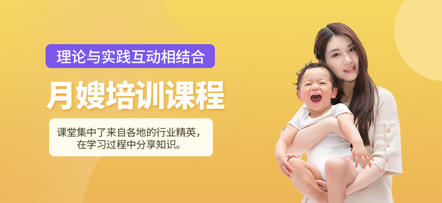 廣州仕馨學(xué)院月嫂培訓(xùn)課程
