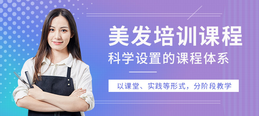 昆明愛(ài)尚美美發(fā)培訓(xùn)課程