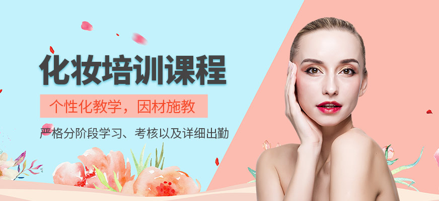 昆明官渡區愛尚美化妝培訓課程
