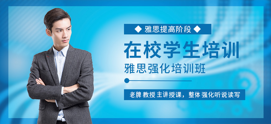煙臺揚格外語機構雅思學生強化培訓