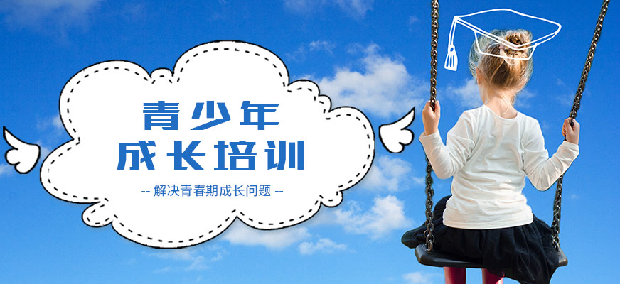 青少年成長教育培訓(xùn)中心