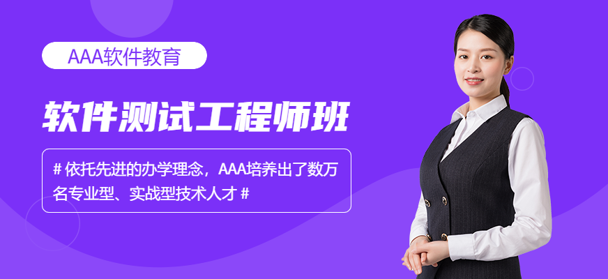 软件测试工程师培训