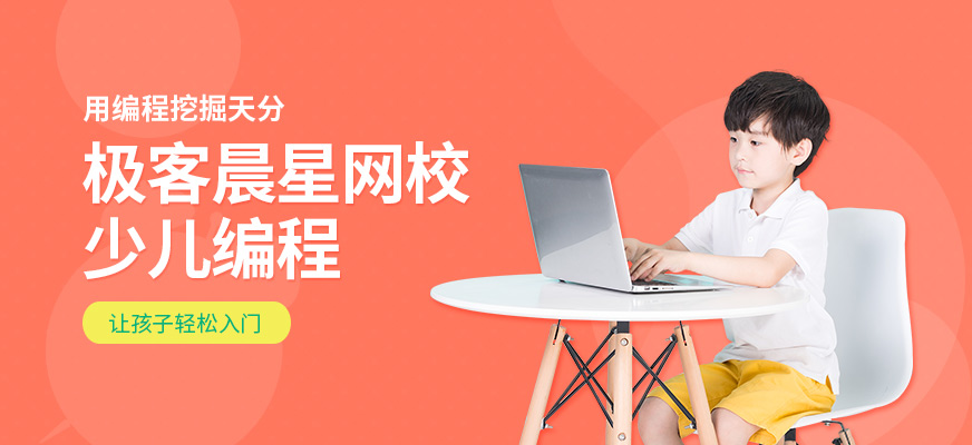 極客晨星網(wǎng)校