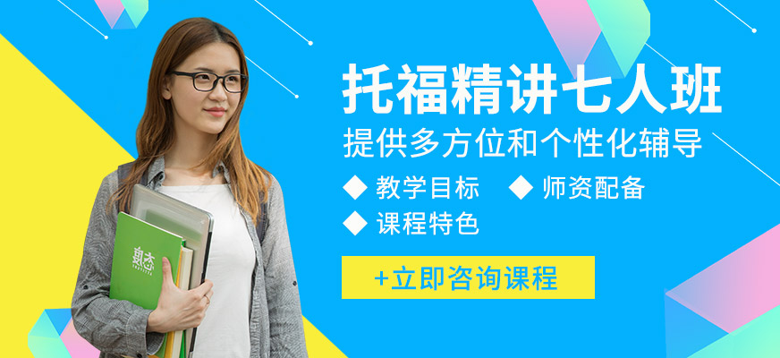 托福出國培訓班