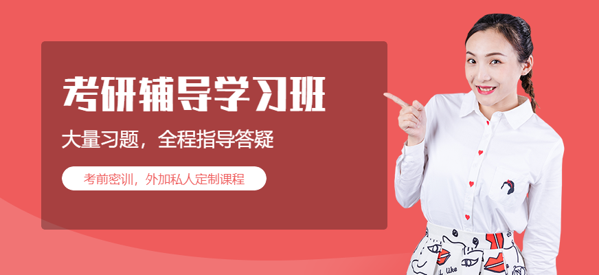 考研超級火箭班