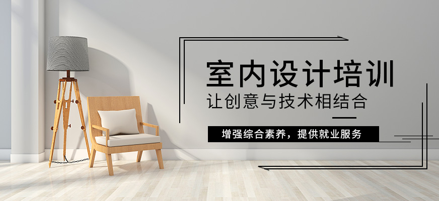 湛江金暉室內設計培訓