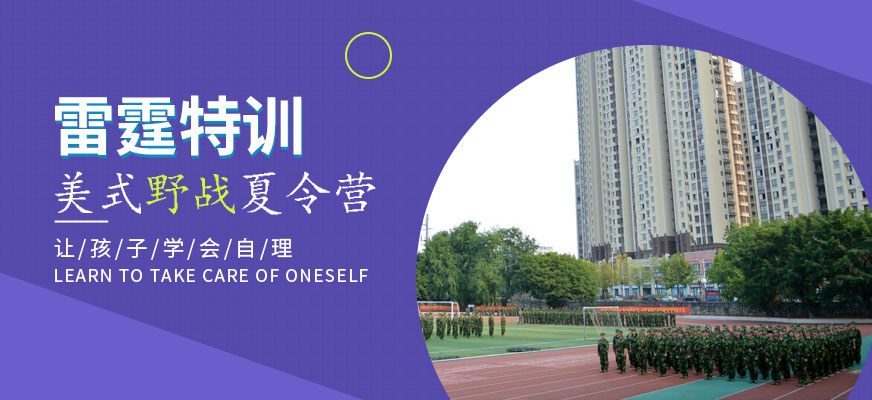 美式夏令營(yíng)培訓(xùn)機(jī)構(gòu)