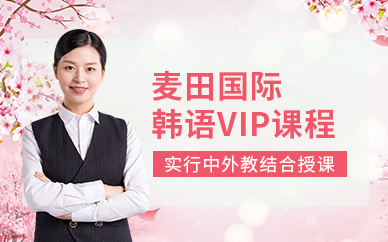 深圳韓語培訓