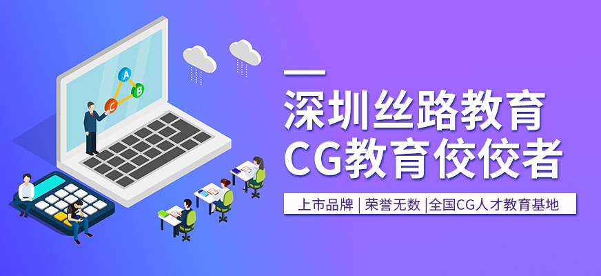 深圳絲路教育