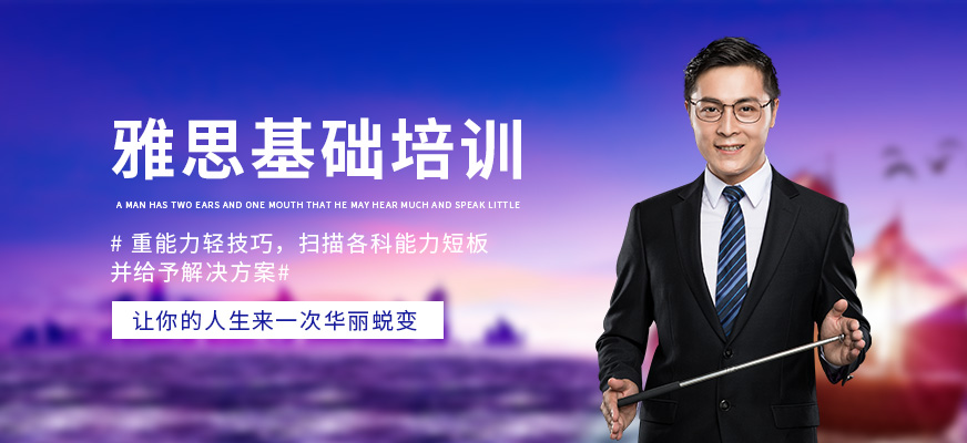 雅思基礎學習班