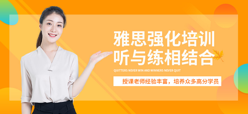 雅思強化輔導班